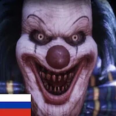 Скачать взломанную Ужасный клоун - Квест в реальности [Мод меню] MOD apk на Андроид