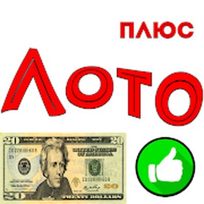 Скачать взломанную Лото на Деньги 25$ депозит и три в ряд бесплатно [Мод меню] MOD apk на Андроид