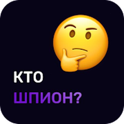 Скачать взломанную Кто шпион - игра для компании [Бесплатные покупки] MOD apk на Андроид