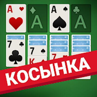 Скачать взломанную Пасьянс Косынка 777 - оффлайн игра [Бесплатные покупки] MOD apk на Андроид