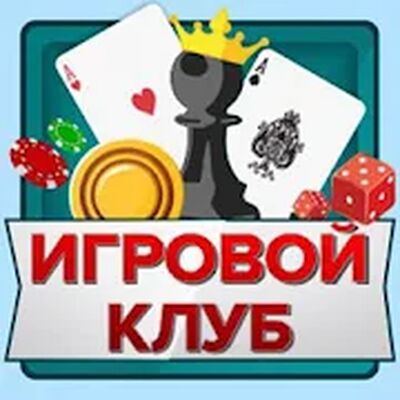 Скачать взломанную Игровой клуб IgraFan [Мод меню] MOD apk на Андроид
