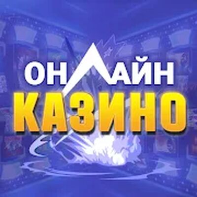 Скачать взломанную Казино Онлайн - Топ Слоты [Бесплатные покупки] MOD apk на Андроид
