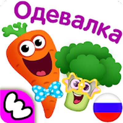 Скачать взломанную Смешная Еда! Игры Одевалки для девочек и мальчиков [Мод меню] MOD apk на Андроид