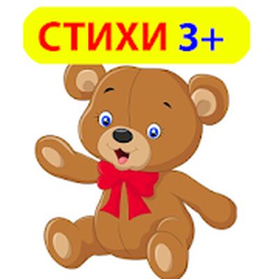 Скачать взломанную Детские стихи Агнии Барто и др [Много денег] MOD apk на Андроид