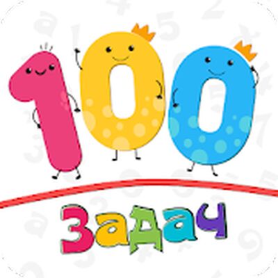 Скачать взломанную 100 Задачек по математике [Бесплатные покупки] MOD apk на Андроид