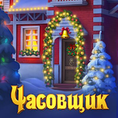 Скачать взломанную Часовщик: игры три в ряд [Мод меню] MOD apk на Андроид