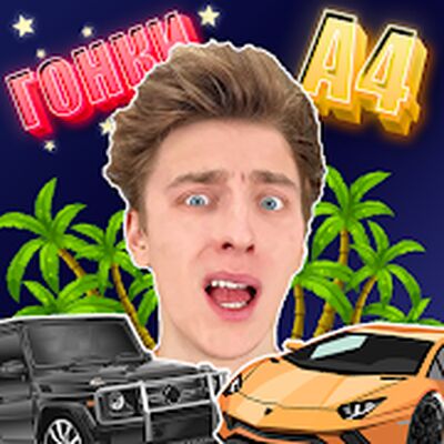 Скачать взломанную А4 - Ночные Гонки [Бесплатные покупки] MOD apk на Андроид