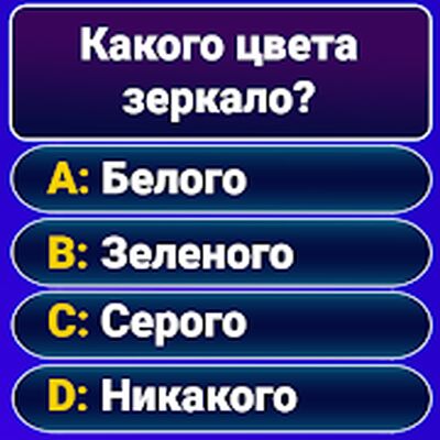 Скачать взломанную Миллионер 2021: интеллектуальная викторина [Бесплатные покупки] MOD apk на Андроид