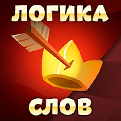 Скачать взломанную Логика слов - головоломки и логические игры [Бесплатные покупки] MOD apk на Андроид