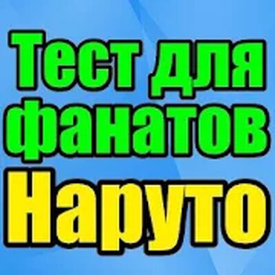 Скачать взломанную Коноха Тест [Много монет] MOD apk на Андроид
