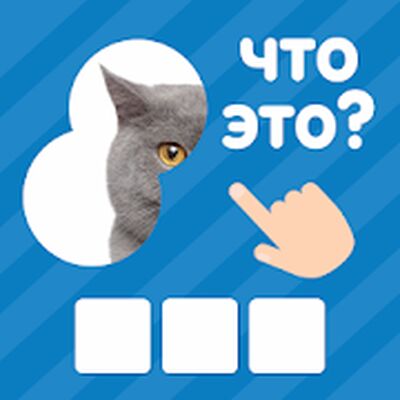Скачать взломанную 101 Картинка : Фото Викторина [Много монет] MOD apk на Андроид