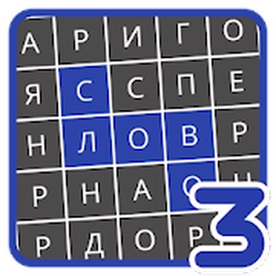 Скачать взломанную Найди слово 3 [Много монет] MOD apk на Андроид