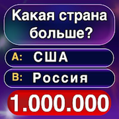 Скачать взломанную Миллионер мелочи викторины. 2021. Бесплатная игра [Мод меню] MOD apk на Андроид