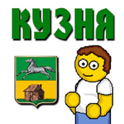 Скачать взломанную Новокузнецк Викторина [Бесплатные покупки] MOD apk на Андроид