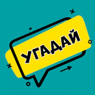 Скачать взломанную УГАДАЙ по картинке: Викторина [Бесплатные покупки] MOD apk на Андроид