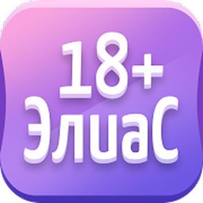Скачать взломанную Alias • Элиас [Много монет] MOD apk на Андроид