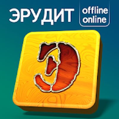 Скачать взломанную Эрудит онлайн скрабл по русски [Много монет] MOD apk на Андроид
