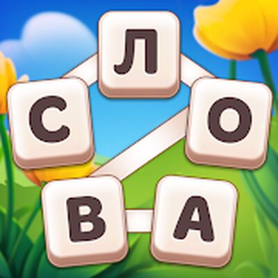 Скачать взломанную Магия слов: Кроссворд [Много монет] MOD apk на Андроид