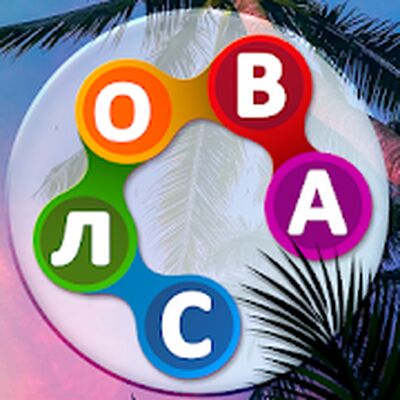 Скачать взломанную Мир слов - Найди слова [Бесплатные покупки] MOD apk на Андроид