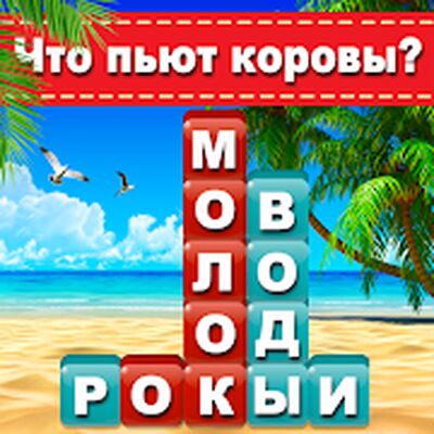 Скачать взломанную Стек Слов: Игра Поиска Скрытых Слов [Мод меню] MOD apk на Андроид