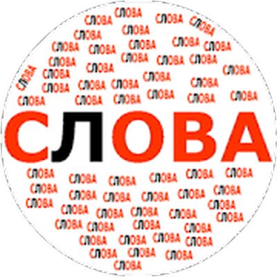 Скачать взломанную Составь слова [Много денег] MOD apk на Андроид