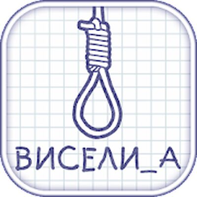 Скачать взломанную Виселица ▶ Словесная головоломка [Бесплатные покупки] MOD apk на Андроид