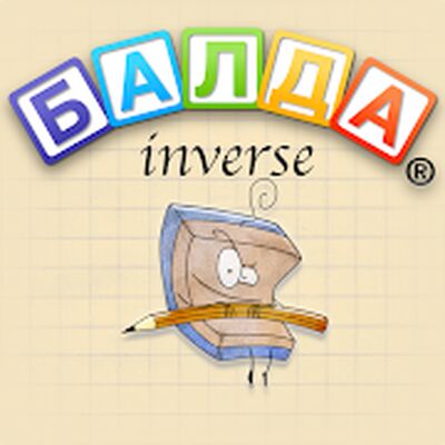 Скачать взломанную Балда: наоборот - игра в слова [Бесплатные покупки] MOD apk на Андроид