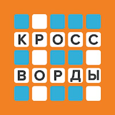 Скачать взломанную Кроссворды: Большой сборник [Много денег] MOD apk на Андроид