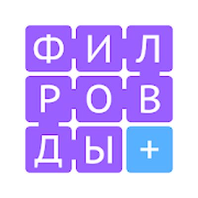 Скачать взломанную Филворды Плюс [Много монет] MOD apk на Андроид