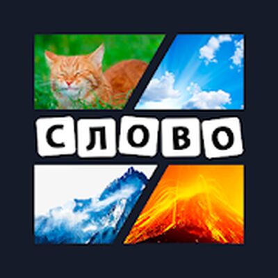 Скачать взломанную 4 Фотки 1 Слово 2021 на русском [Много монет] MOD apk на Андроид