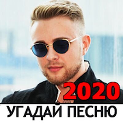 Скачать взломанную Угадай песню, Новые хиты! [Бесплатные покупки] MOD apk на Андроид