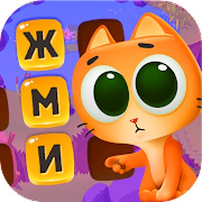 Скачать взломанную Лига Слова. Битва кроссвордов. [Много денег] MOD apk на Андроид
