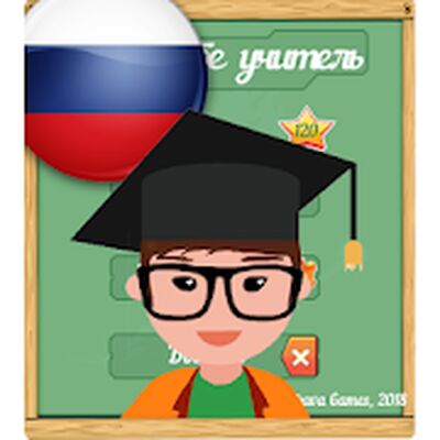 Скачать взломанную Сам себе учитель - Русский язык без ошибок [Много монет] MOD apk на Андроид
