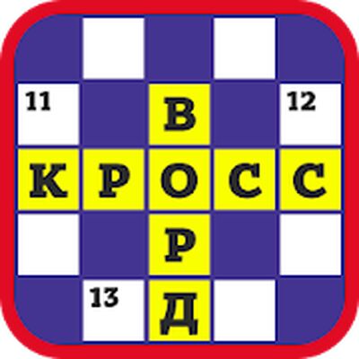 Скачать взломанную Кроссворд 600 - угадывай слова [Много денег] MOD apk на Андроид