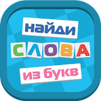 Скачать взломанную Филворды. Найди слова из букв. Поиск слов [Мод меню] MOD apk на Андроид