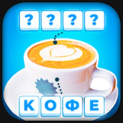 Скачать взломанную Cлово. Игры без интернета [Бесплатные покупки] MOD apk на Андроид