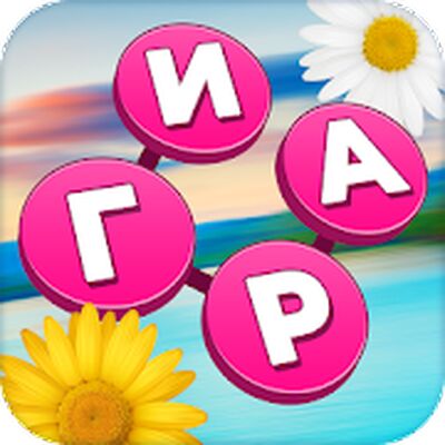 Скачать взломанную Словоферма: игра в слова и кроссворд [Много денег] MOD apk на Андроид