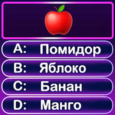 Скачать взломанную Викторина - Игра в вопросы и ответы на вопросы [Мод меню] MOD apk на Андроид
