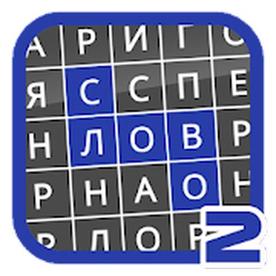 Скачать взломанную Найди слова 2 [Много денег] MOD apk на Андроид