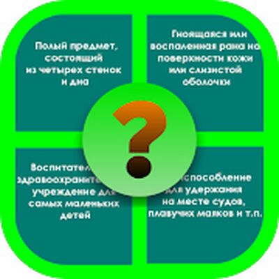 Скачать взломанную Угадай слово по описанию [Бесплатные покупки] MOD apk на Андроид