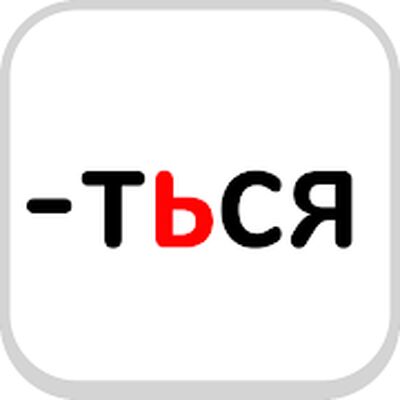 Скачать взломанную Как правильно? [Бесплатные покупки] MOD apk на Андроид