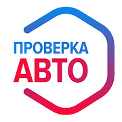 Скачать Проверка авто по базам ГИБДД [Без рекламы] RU apk на Андроид