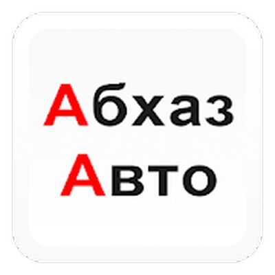 Скачать АбхазАвто [Premium] RU apk на Андроид