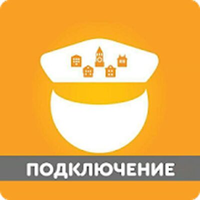 Скачать Подключение Ситимобил [Без рекламы] RU apk на Андроид