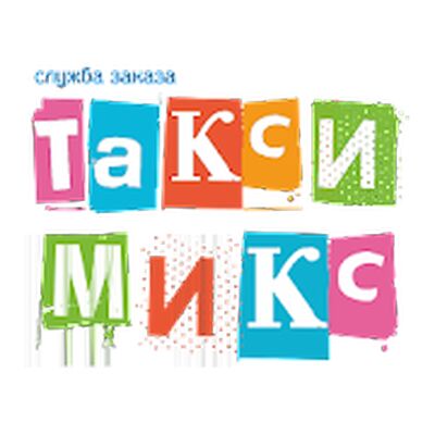 Скачать Такси Микс 0+ [Premium] RUS apk на Андроид