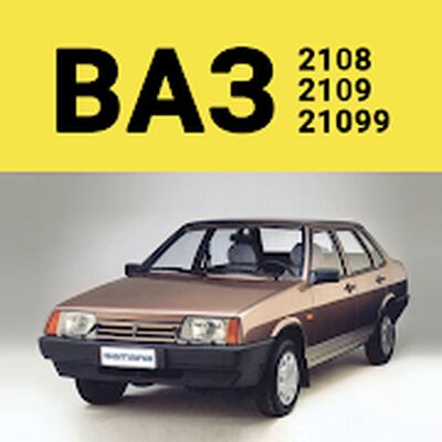 Скачать Ремонт ВАЗ 2108, ВАЗ 2109, ВАЗ 21099 [Premium] RU apk на Андроид