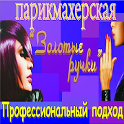 Скачать Парикмахерская 