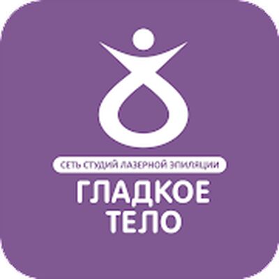Скачать Студия эпиляции Гладкое Тело [Полная версия] RUS apk на Андроид