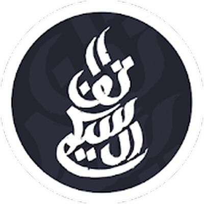 Скачать Коран и Сунна [Полная версия] RU apk на Андроид