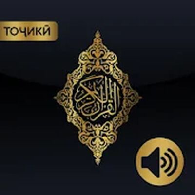 Скачать ҚУРЪОНИ КАРИМ  [Premium] RUS apk на Андроид